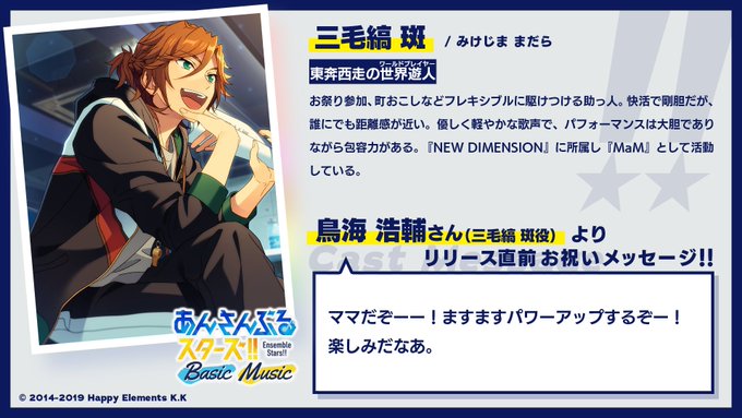 Mam マム あんスタユニット メンバー プロフィール 楽曲 ランキング 感想 アニメイトタイムズ