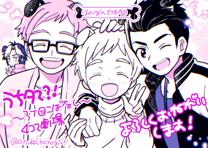 「【マンガ】うちタマ?!～3丁目こばなし～ 4コマ劇場 第4話(前編)」更新して頂いてます(※画像はタイトルカットから) #うちタマ 