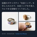 Twitterの凄さがわかる？リングを自作したらメーカーからDMが来た!