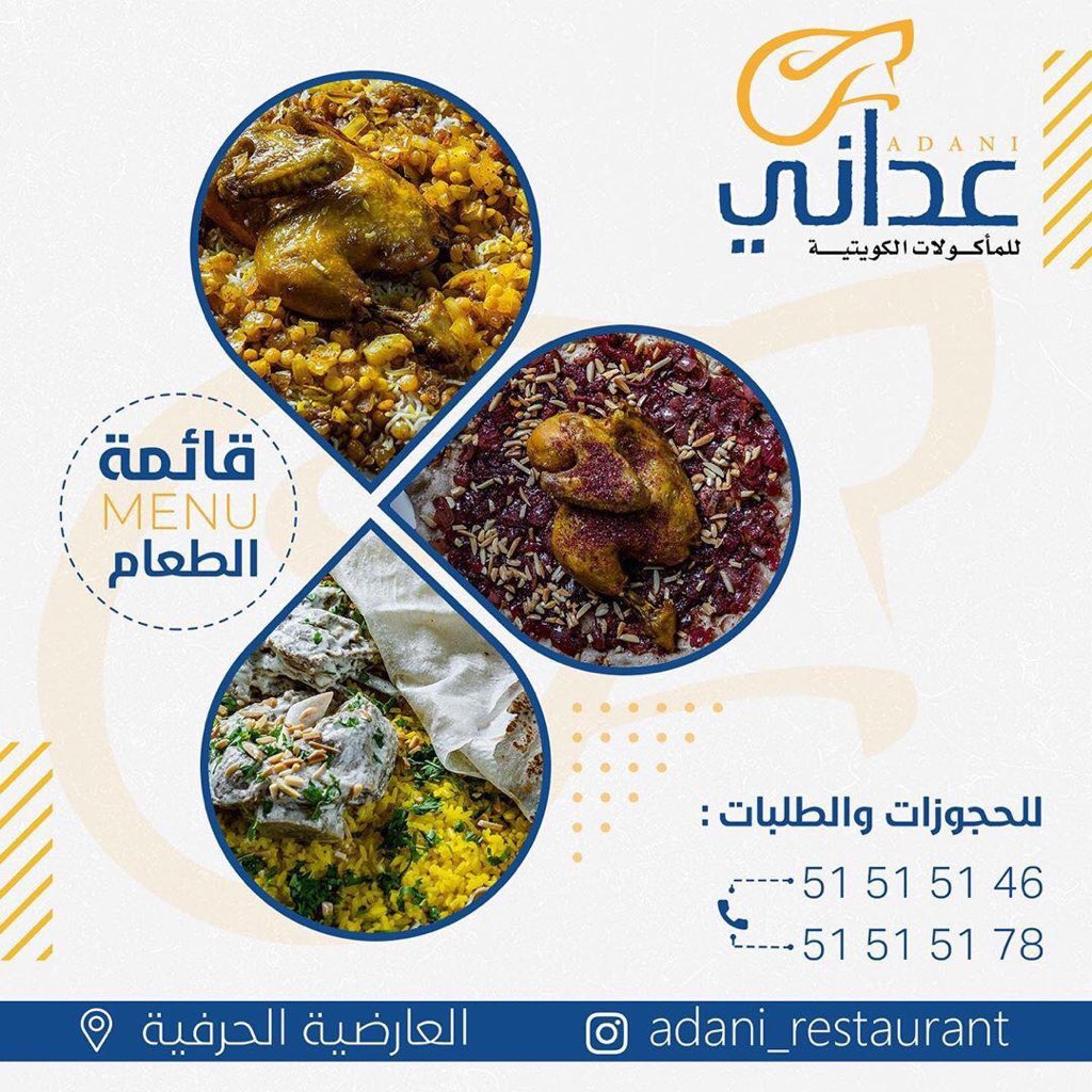 مطعم عداني 1 مطعم عداني للمأكولات الكويتية | | Linktree