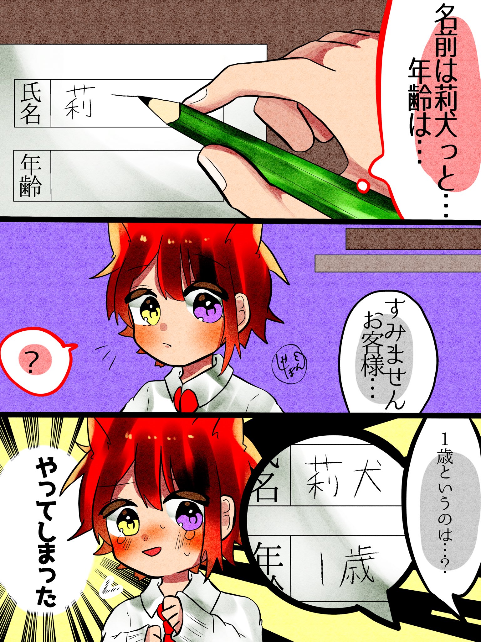 莉 犬 くん 年齢