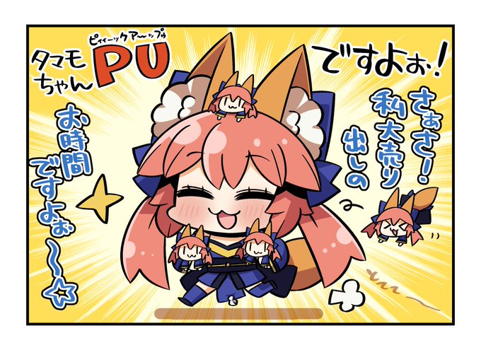 今日が終わるまで玉藻ちゃんピックアップなのでマスターさんたちの触媒になり.. まりまりも🟢 さんのマンガ ツイコミ(仮)