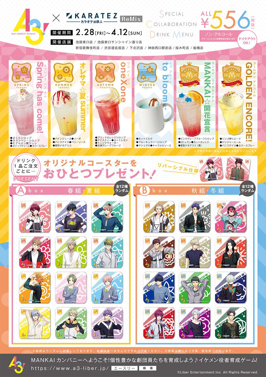カラ鉄公式アニメゲーム情報 News A3 カラオケの鉄人コラボレーション決定 3周年を してカラ鉄コラボのvol 1 Vol 3を Remix して開催 オリジナルノベルティがもらえるコラボドリンク販売 課題曲チャレンジを実施 コンセプトルームのご予約