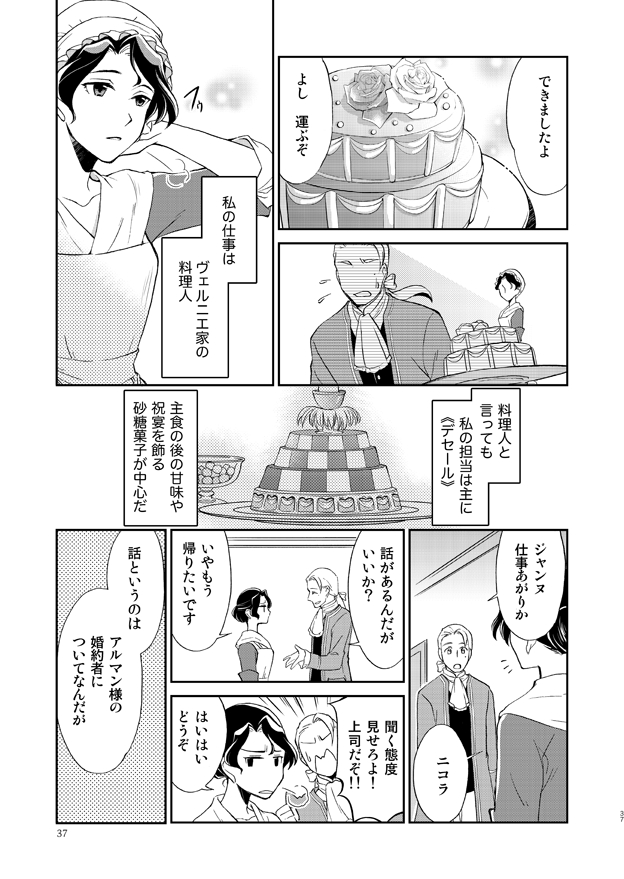 『Bon Appétit !』収録の『笑わない花嫁のためのレシピ』試し読み1/2 