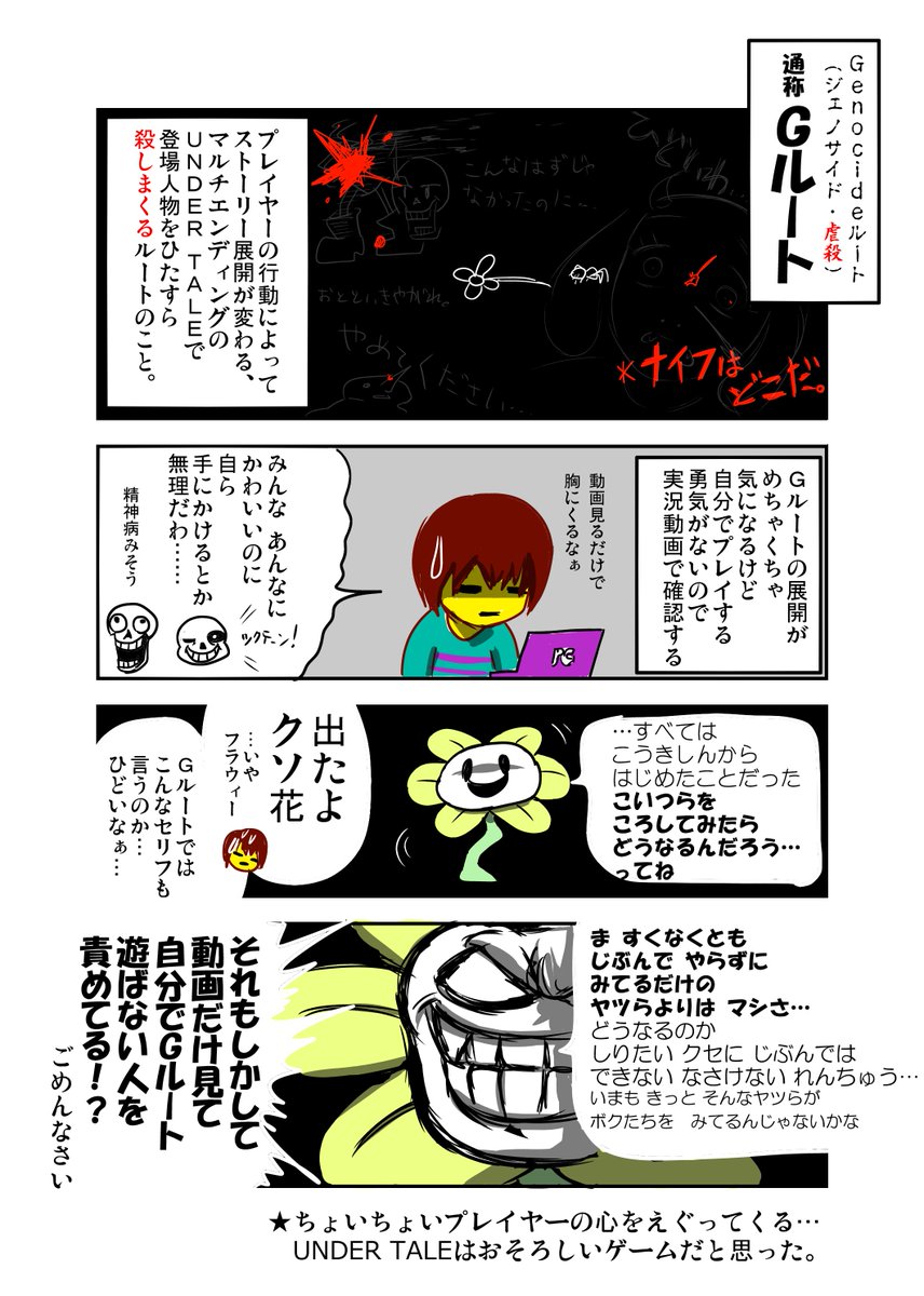 あみあきひこ 漫画家 A Twitter ネタバレ注意 漫画 Undertale Gルートをプレイする勇気がなくて動画を見た 1週目攻略 途中ですがg 虐殺 ルートのプレイ動画見ちゃいました Gルートはやばい 色々な意味でやばい マンガが読めるハッシュタグ T Co