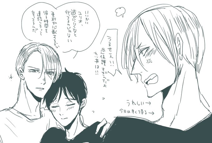 ユリオちゃん急に成長期来て格好良くなってしまうにいつも一票入れたいし、ヤコリリが旅行の間ユリオちゃん預かるヴィク勇カップルかわいいし、ヴィク勇の中ではまだかわいいユリオなので過保護だとかわいいしヴィさんは何故か一家の長的になるとかわいい 