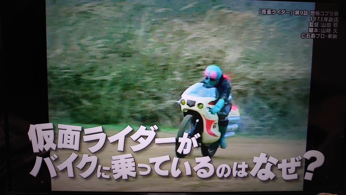 仮面ライダーがバイクに乗っているのはなぜ 石ノ森先生のヒーローへの思いと当時の社会情勢に関係が チコちゃんに叱られる Togetter 仮面ライダーがバイクに乗っているのはなぜ 石ノ森先生のヒーローへの思いと当時の社会情勢に関係が チコちゃんに叱られる Togetter