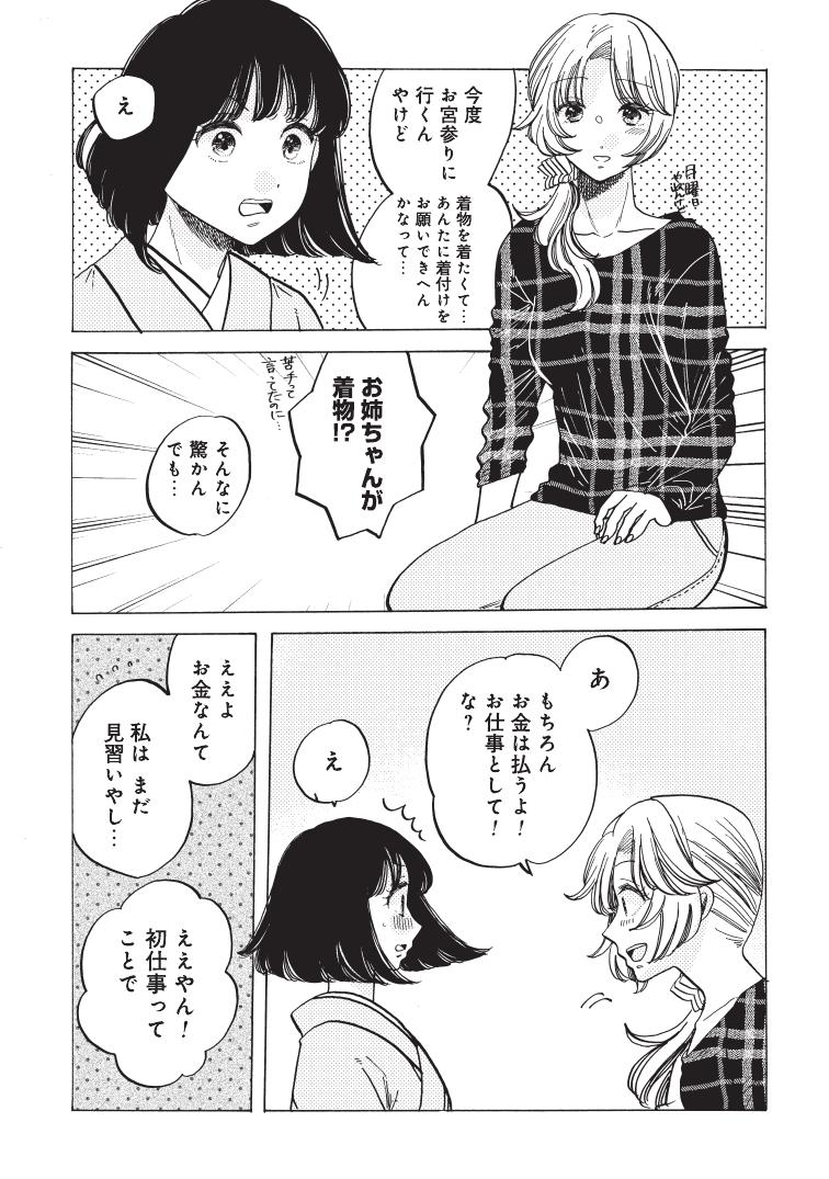 くらげバンチ 公式 恋せよキモノ乙女 最新32話更新しました 今回は 滋賀の 近江神宮 にお宮参りへ なんとももちゃんが お姉ちゃんを着付けしますよ T Co Yu4q7b3ies T Co J7i81vjxxh Twitter くらげバンチ 公式 恋せよキモノ乙女 最新32話更新しました 今回は 滋賀の 近江神宮 にお宮参りへ なんとももちゃんが お姉ちゃんを着付けしますよ T Co Yu4q7b3ies T Co J7i81vjxxh Twitter