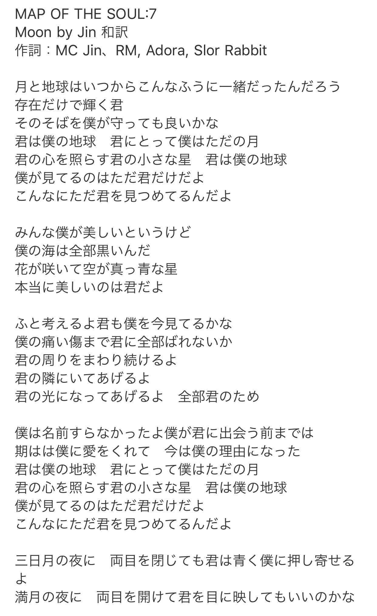 Twitter पर Susiemin Map Of The Soul 7 Moon By Jin 和訳 作詞 Mc Jin Rm Adora Slor Rabbit ふと考えるよ君は本当にわかってるのかな 君の存在がどれだけかわいいのか 君はわかってるのかな 君の周りをまわり続けるよ 君の隣にいてあげるよ 君の光になって Twitter पर Susiemin Map Of The Soul 7 Moon By Jin 和訳 作詞 Mc Jin Rm Adora Slor Rabbit ふと考えるよ君は本当にわかってるのかな 君の存在がどれだけかわいいのか 君はわかってるのかな 君の周りをまわり続けるよ 君の隣にいてあげるよ 君の光になって
