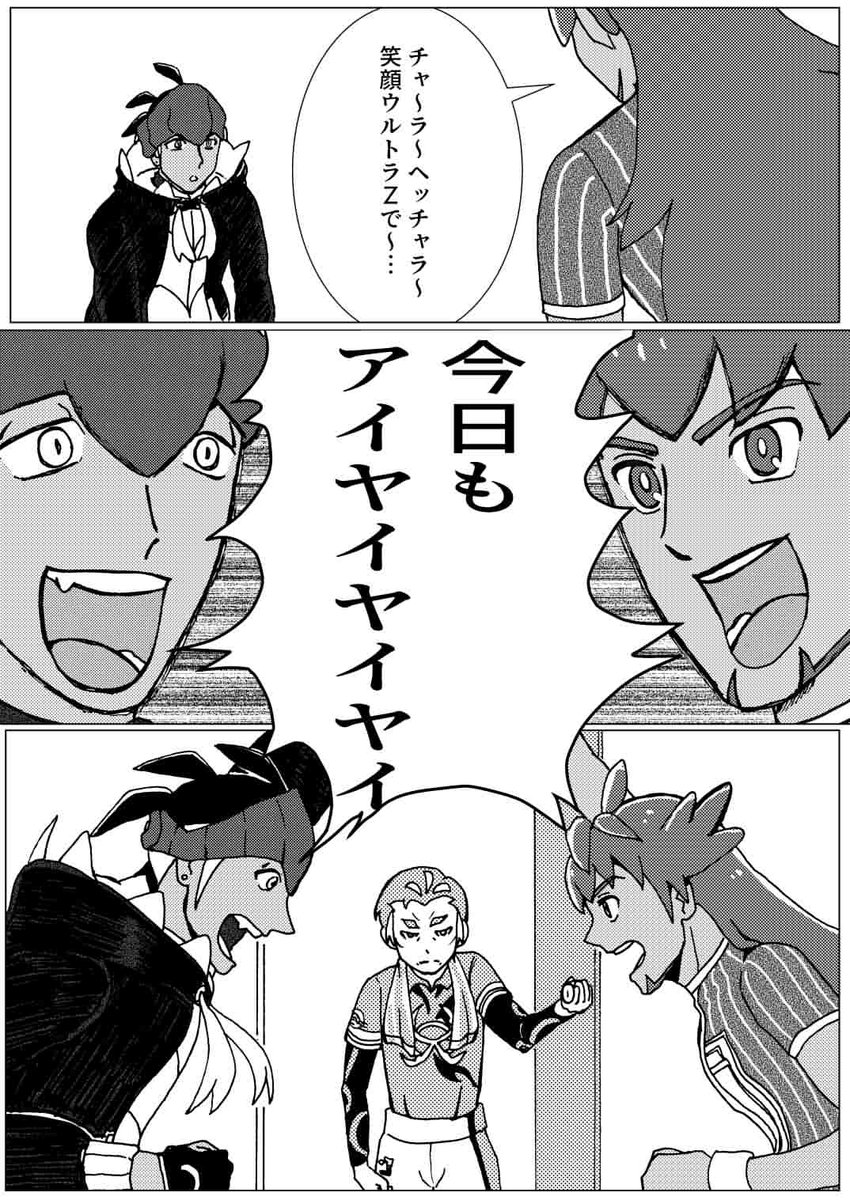 ポケモン剣盾漫画 キバナとダンデ Fly Away 