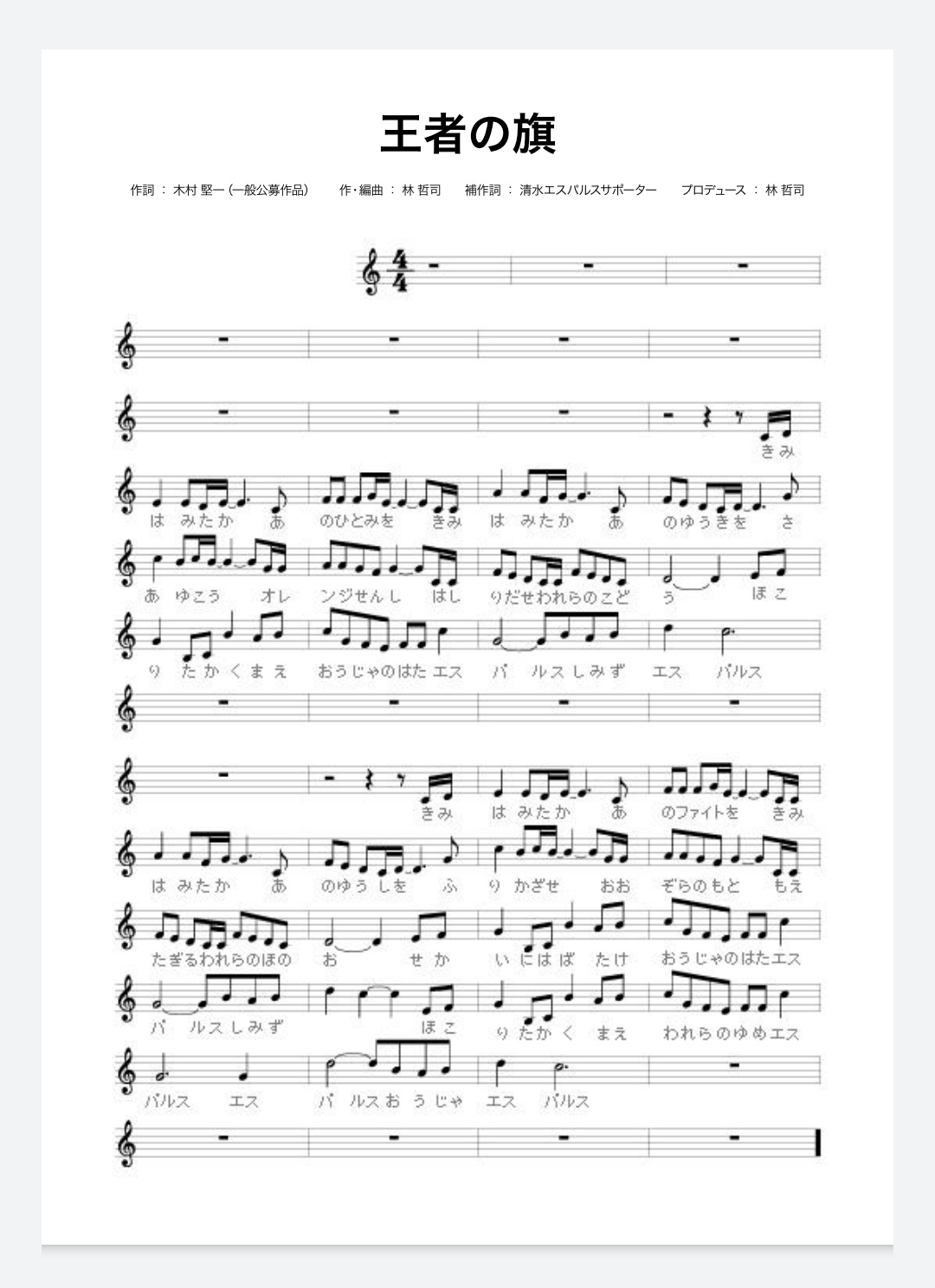 まゆ ねぇねぇ エスパルスのホームページのチャントとかがダウンロードできるようになってるんだけど 王者の旗に関しては 楽譜がでてくる Spulse すごいよエスパルス T Co Lzhh1qexoa Twitter