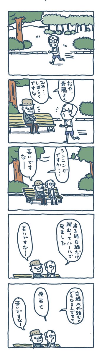 まだまだ若いおじいさん 