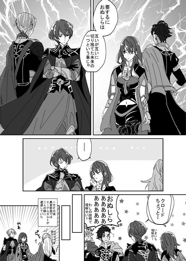 と 最後のコマはレス先生と教会 に行ってしまったレト先生と 二人が自分の先生だという矛盾した記憶があるエーデルガルトちゃん この中で一番混乱してるのはきっとエーデルガルト