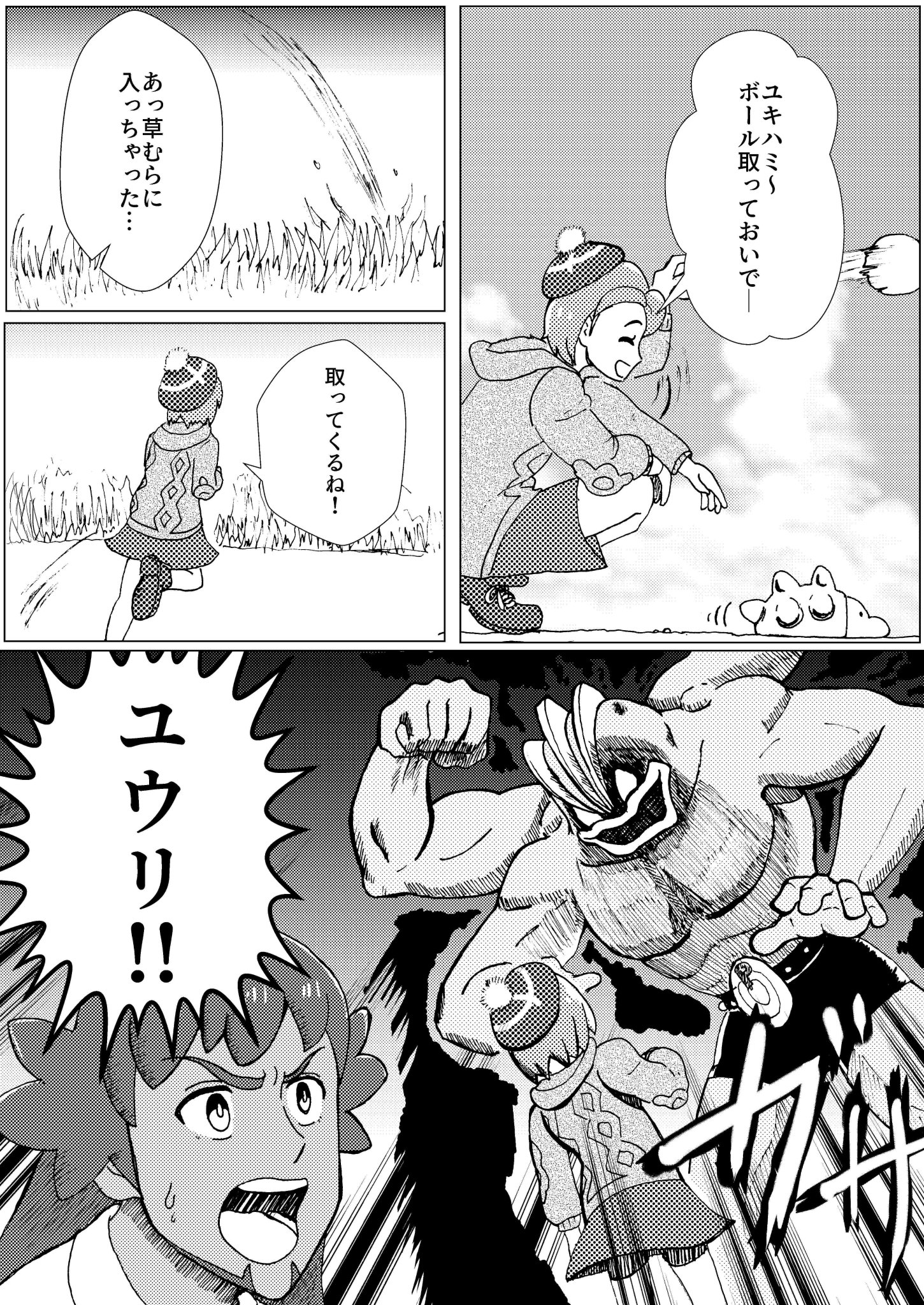 ট ইট র またたび よしぞう ポケモン剣盾漫画 ダンデ キバナ ホップ ユウリ みんなでキャンプ