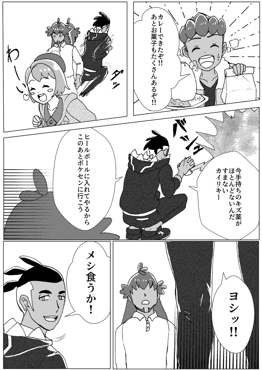 ポケモン剣盾漫画 ダンデ・キバナ・ホップ・ユウリ
みんなでキャンプ 