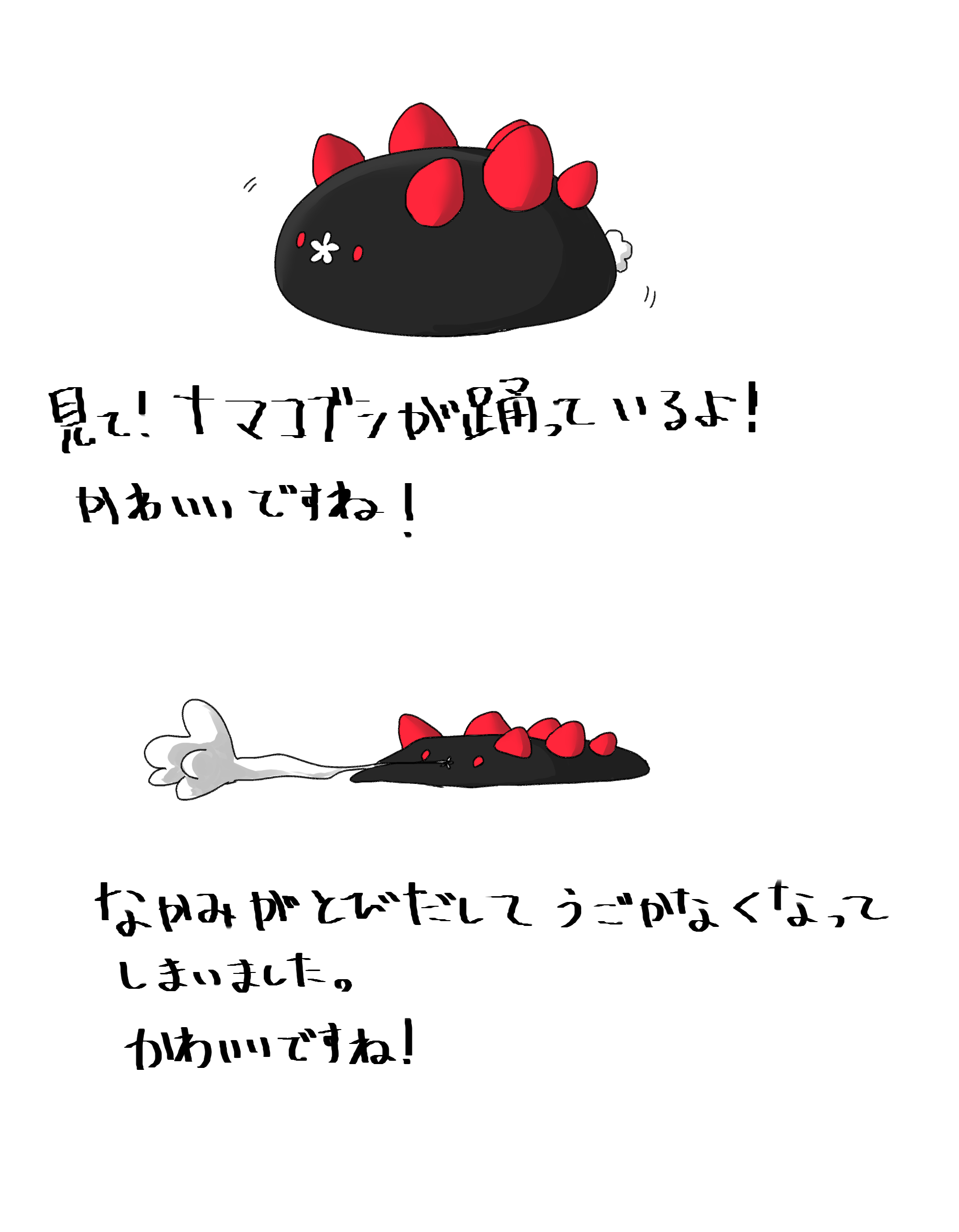 からくらげ Skeb依頼受付中 ナマコブシが踊っているよ かわいいですね ポケモン ポケモン剣盾 ナマコブシ T Co 2vhqst4x4e Twitter