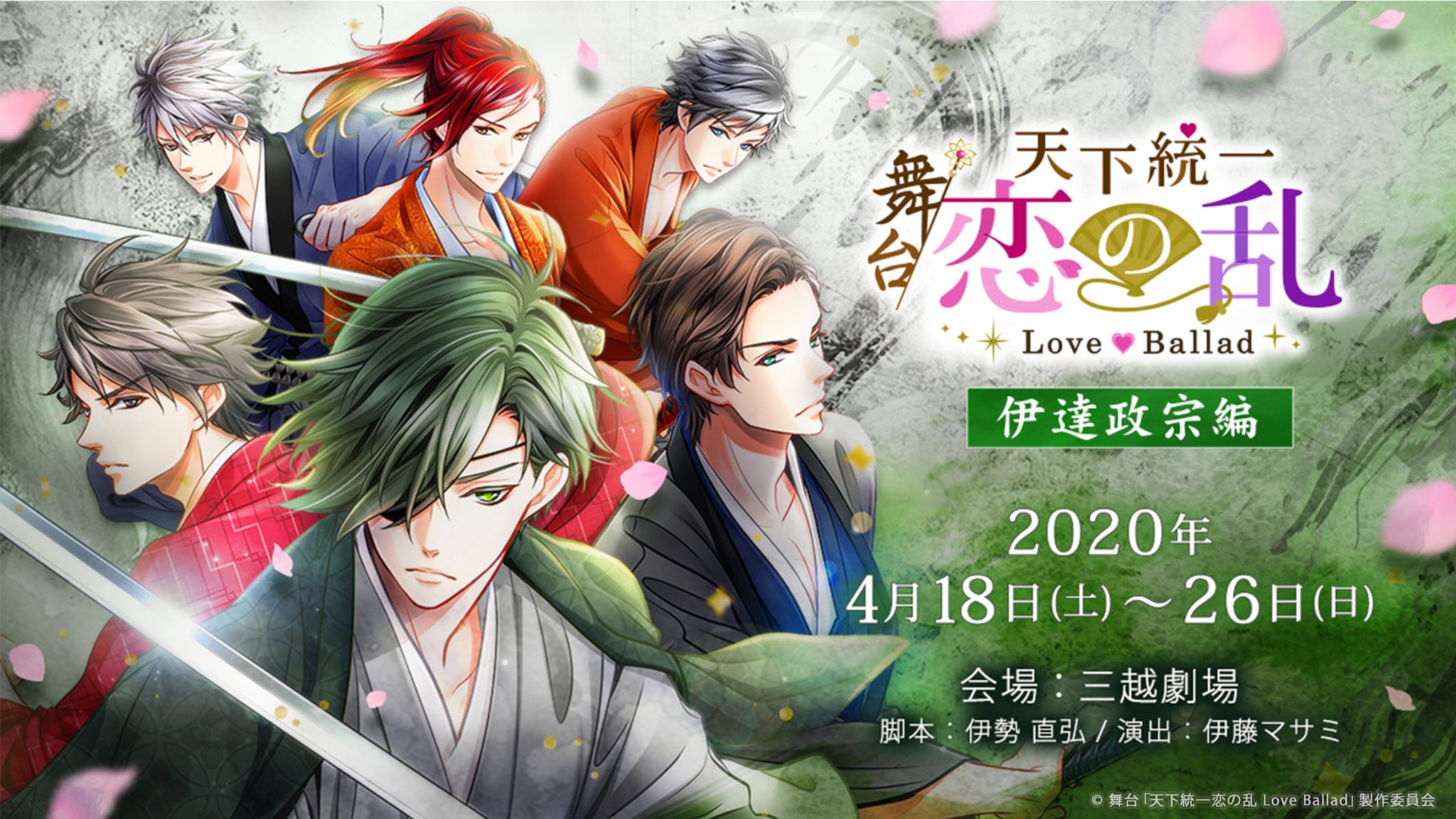 公式 舞台 天下統一恋の乱 Love Ballad Koiran Stage Twitter