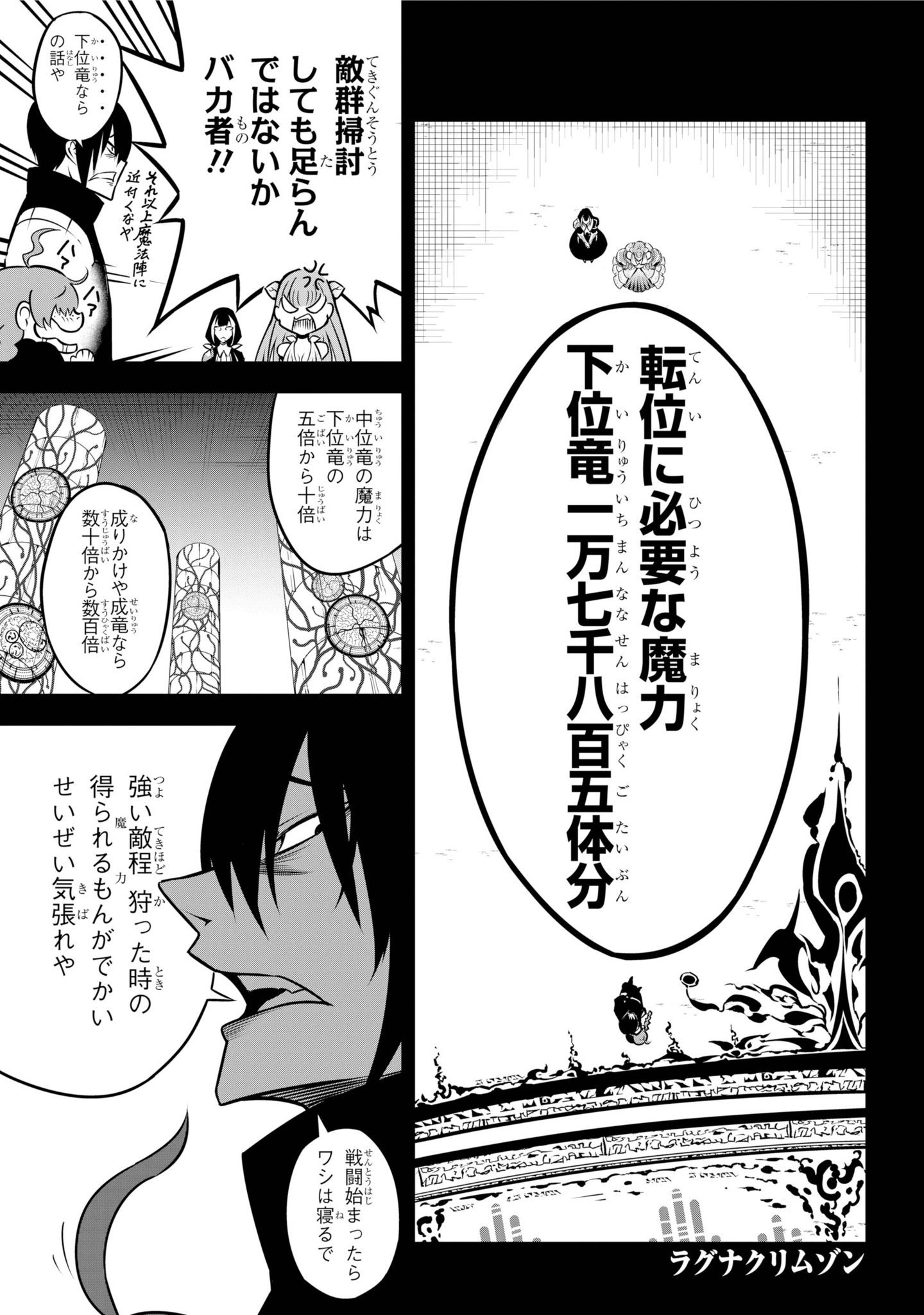 ガンガンjoker編集部 公式 V Twitter 第32話 ラグナクリムゾン 戦線崩壊 激化する銀装兵団vs 竜軍の攻防戦 銀器姫たちの脱出計画の要である 転位魔法に必要な魔力は なんと下位竜17 805体分 魔法陣発動まで兵士たちは 持ち堪えることができるのか ガンガンjoker編集部 公式 V Twitter 第32話 ラグナクリムゾン 戦線崩壊 激化する銀装兵団vs 竜軍の攻防戦 銀器姫たちの脱出計画の要である 転位魔法に必要な魔力は なんと下位竜17 805体分 魔法陣発動まで兵士たちは 持ち堪えることができるのか