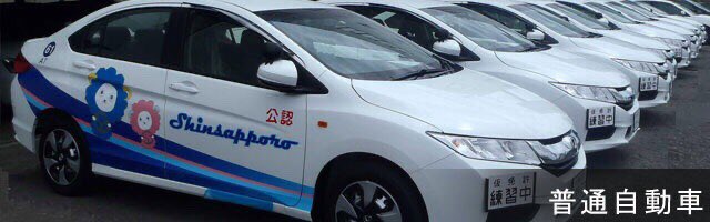 تويتر 北海学園大学アカペラサークルlapis على تويتر 白石中央自動車学園 地下鉄東西線 白石駅近くの自動車学校 楽しく 早く 良くをモットーにした指導で 免許を取得できます 免許取るなら是非白石中央自動車学園へ 札幌市白石区本郷通2丁目南5番 تويتر 北海学園大学アカペラサークルlapis على تويتر 白石中央自動車学園 地下鉄東西線 白石駅近くの自動車学校 楽しく 早く 良くをモットーにした指導で 免許を取得できます 免許取るなら是非白石中央自動車学園へ 札幌市白石区本郷通2丁目南5番