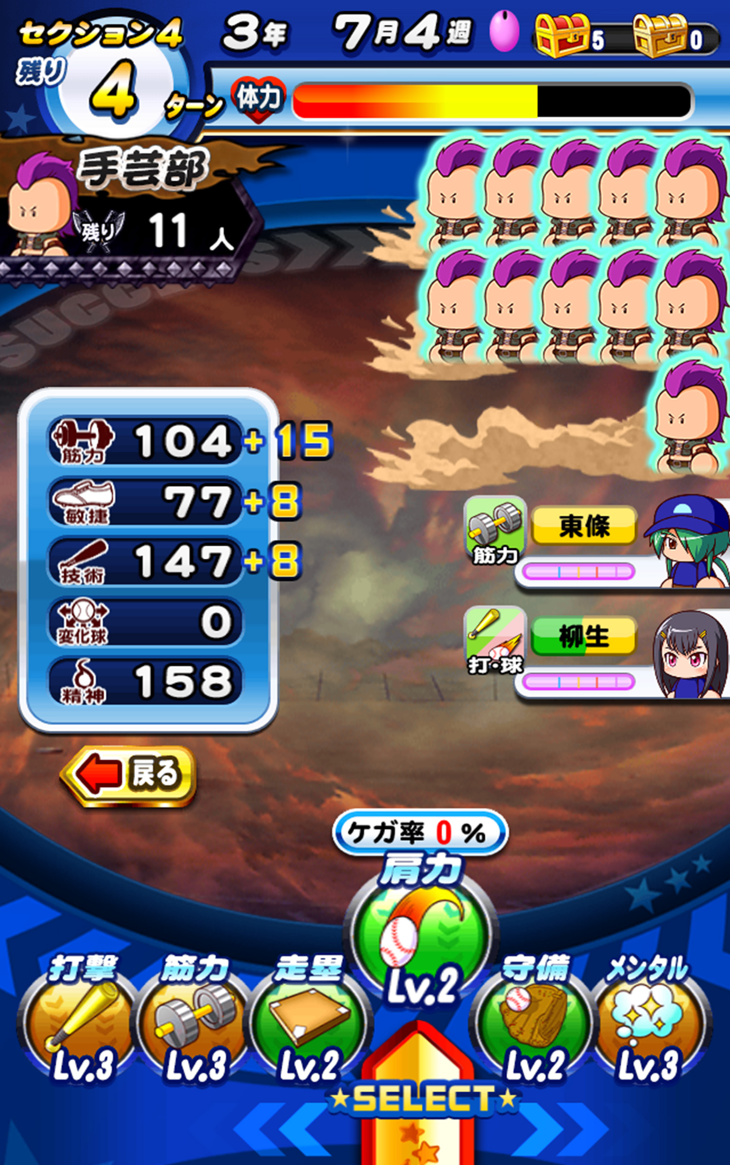 パワプロアプリ公式 持込アイテムのおかげでダイジョーブ博士に遭遇 手術で体力の最大値が増えると決戦で勝ちやすくなるかも セクション4でもギリギリで敵を全排除することができたので 追加で超特のコツをゲット 最終的には 真 超特を2つも取る