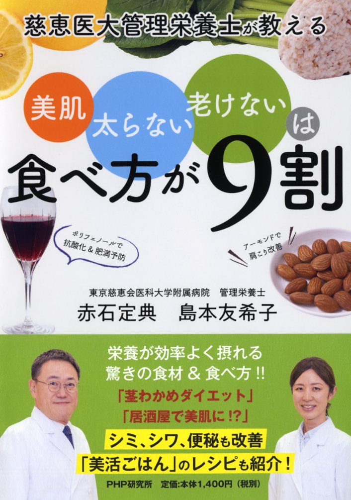 ট ইট র Gold Rush J Wave 今 女性の間で蔓延 新型栄養失調 改善のための食事法とは カリスマ栄養士に伺います 話題の本 美肌 太らない 老けないは食べ方が9割 の著者 東京慈恵会医科大学附属病院 栄養部係長で管理栄養士 赤石 定典 ট ইট র Gold Rush J Wave 今 女性の間で蔓延 新型栄養失調 改善のための食事法とは カリスマ栄養士に伺います 話題の本 美肌 太らない 老けないは食べ方が9割 の著者 東京慈恵会医科大学附属病院 栄養部係長で管理栄養士 赤石 定典