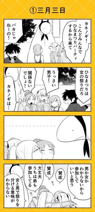 ゼロサムオンラインにて『人外さんの嫁』(八坂アキヲ・相川有)最新87話本日公開です?
今年のひなまつりは…日ノ輪くん「カネノギさん7段飾り」を思いついちゃいました✨ 全員カネノギさんのお雛様⁉…その可愛さはぜひ漫画本編でご確認下さい?
https://t.co/HAc7OWuHJe 