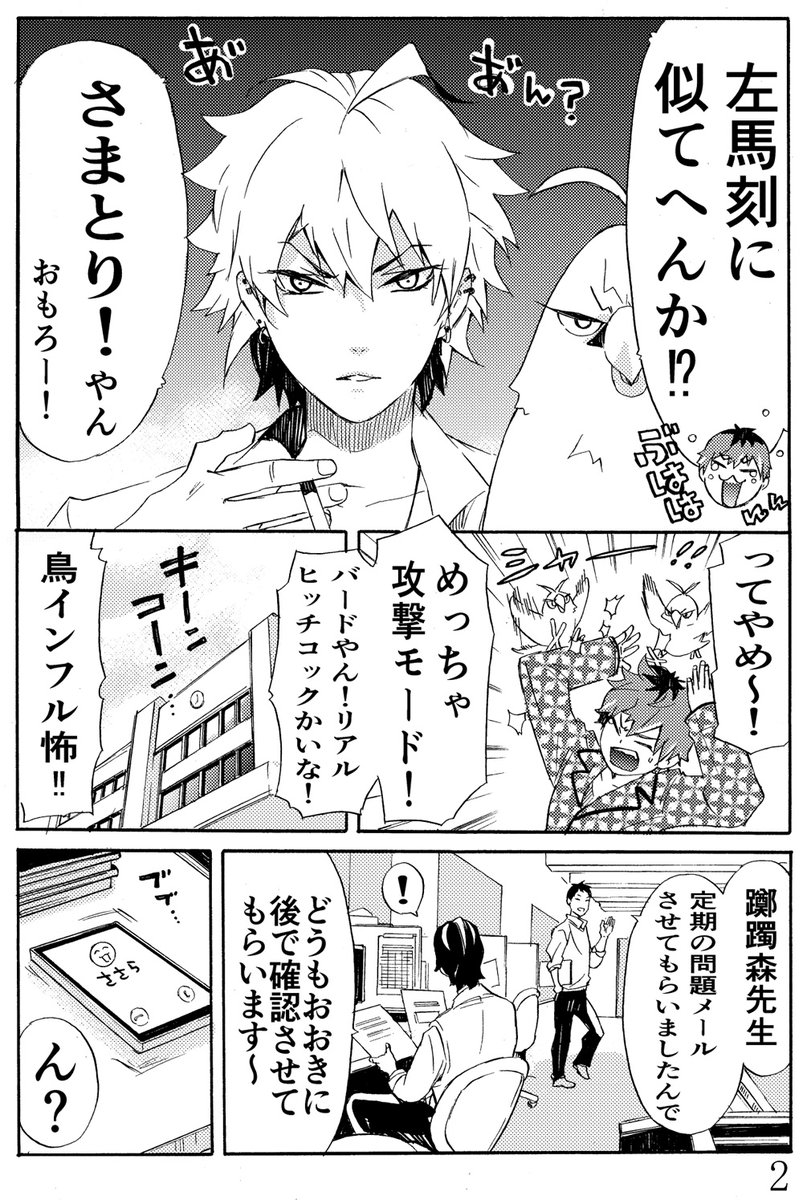 ろしょ「【まっ鳥マンガ】さまとき似のさまとりがささらのトコに来