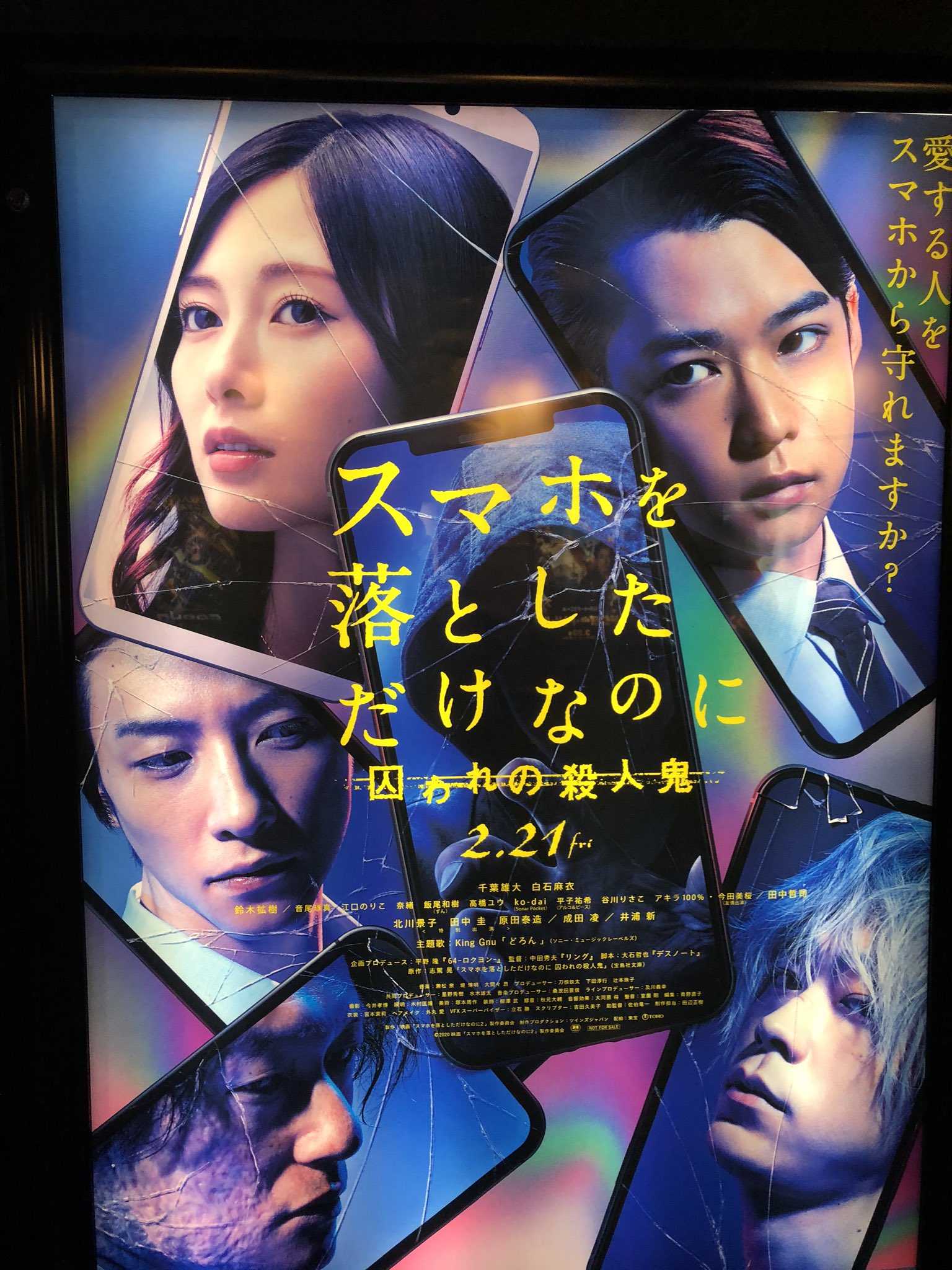 映画『スマホを落としただけなのに 囚われの殺人鬼』の感想まとめました📱💥 / Twitter