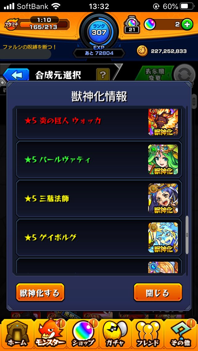 この前やっとモンスト データ復旧させたら ソウルスキルの数増えてるし 獣神化めっちゃ増えてて ウォッカ艦隊が強くなった あと獣神化改 ガチャは13回引いたけど 義勇さん出なかった 笑 モンスト モンスト好きな人と繋がりたい ツイレポ