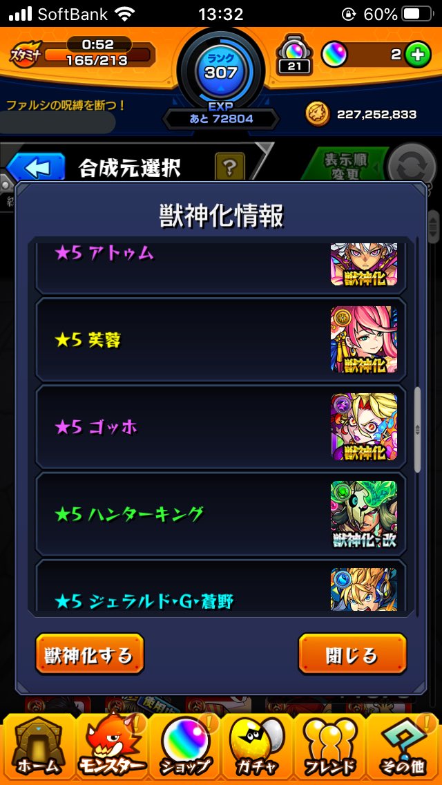 この前やっとモンスト データ復旧させたら ソウルスキルの数増えてるし 獣神化めっちゃ増えてて ウォッカ艦隊が強くなった あと獣神化改 ガチャは13回引いたけど 義勇さん出なかった 笑 モンスト モンスト好きな人と繋がりたい ツイレポ
