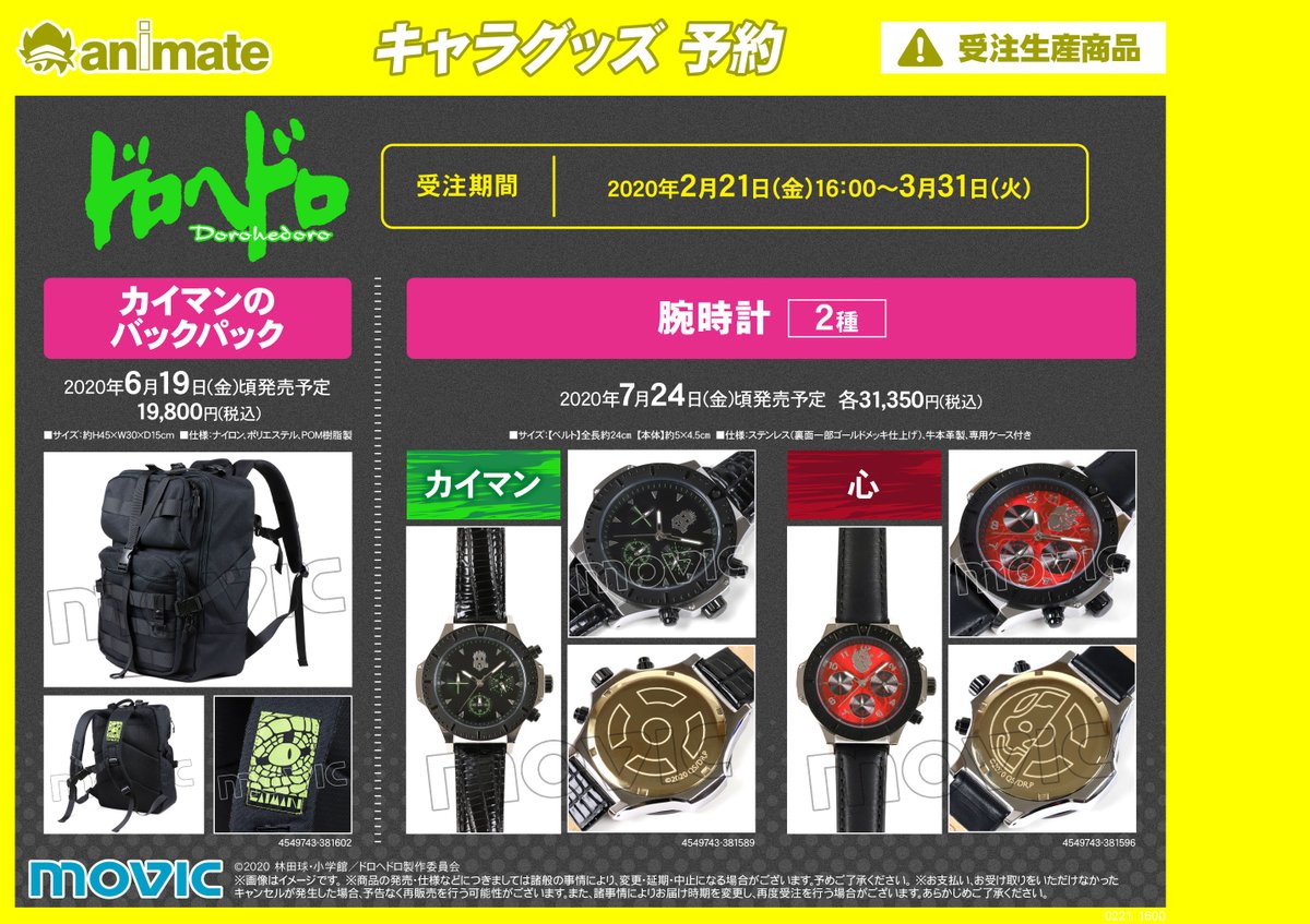 ☆受注生産商品☆ 【ドロヘドロ カイマンのバックパック／腕時計 