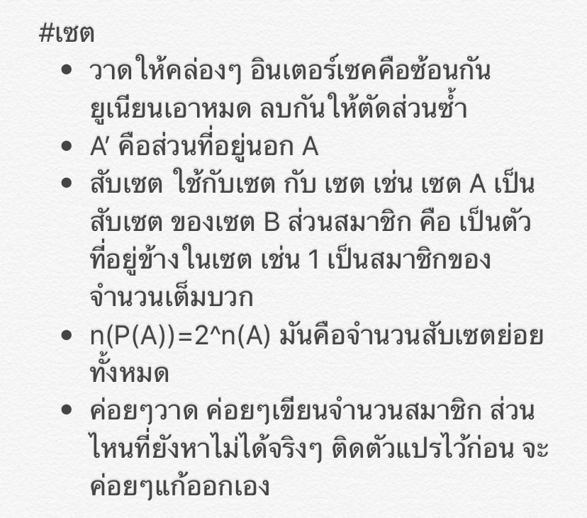 PanSmartMathPro's tweet photo. เช็คลิสต์ สิ่งสำคัญที่ต้องรู้ในแต่ละบท
เท่าที่พี่จะนึกออกน้า จะทยอยมาอัพเดทเพิ่ม #dek63 สู้ตายย ทวนผ่านๆตาน้า
ขอให้ทำได้ สอบติดกันยกทวิตเลย !
Part 1 https://t.co/ZPtM2rDlOu