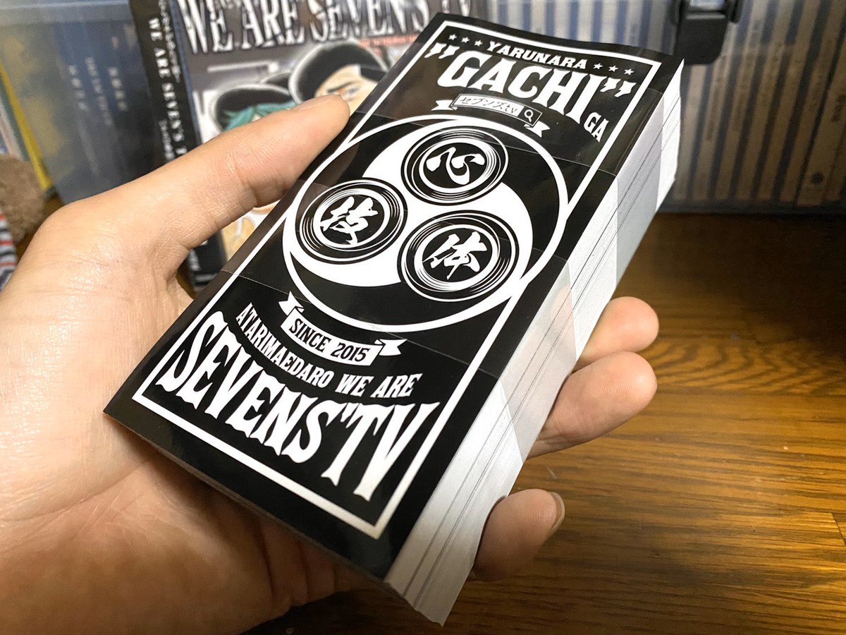 明日は総取りだ！ 限定ステッカー貰いに来てね🤗