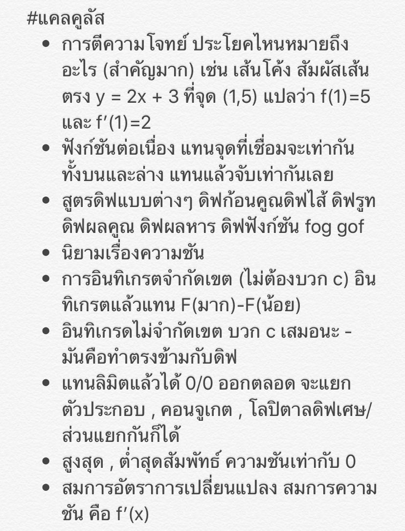 PanSmartMathPro's tweet photo. เช็คลิสต์ สิ่งสำคัญที่ต้องรู้ในแต่ละบท
เท่าที่พี่จะนึกออกน้า จะทยอยมาอัพเดทเพิ่ม #dek63 สู้ตายย ทวนผ่านๆตาน้า
ขอให้ทำได้ สอบติดกันยกทวิตเลย !
Part 1 https://t.co/ZPtM2rDlOu