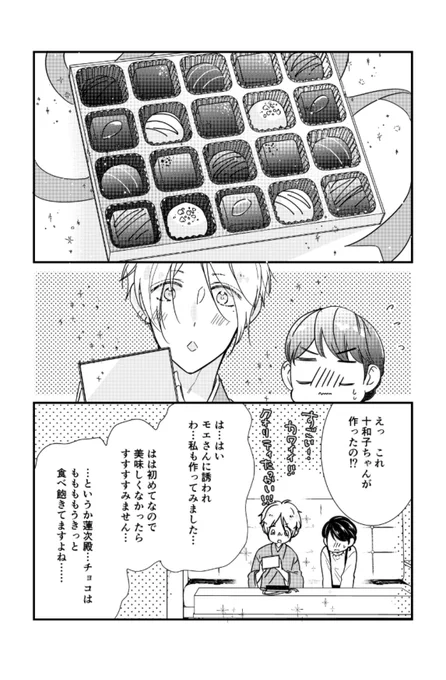 (大遅刻の)
ハッピーバレンタイン①

#ハッピーバレンタイン 