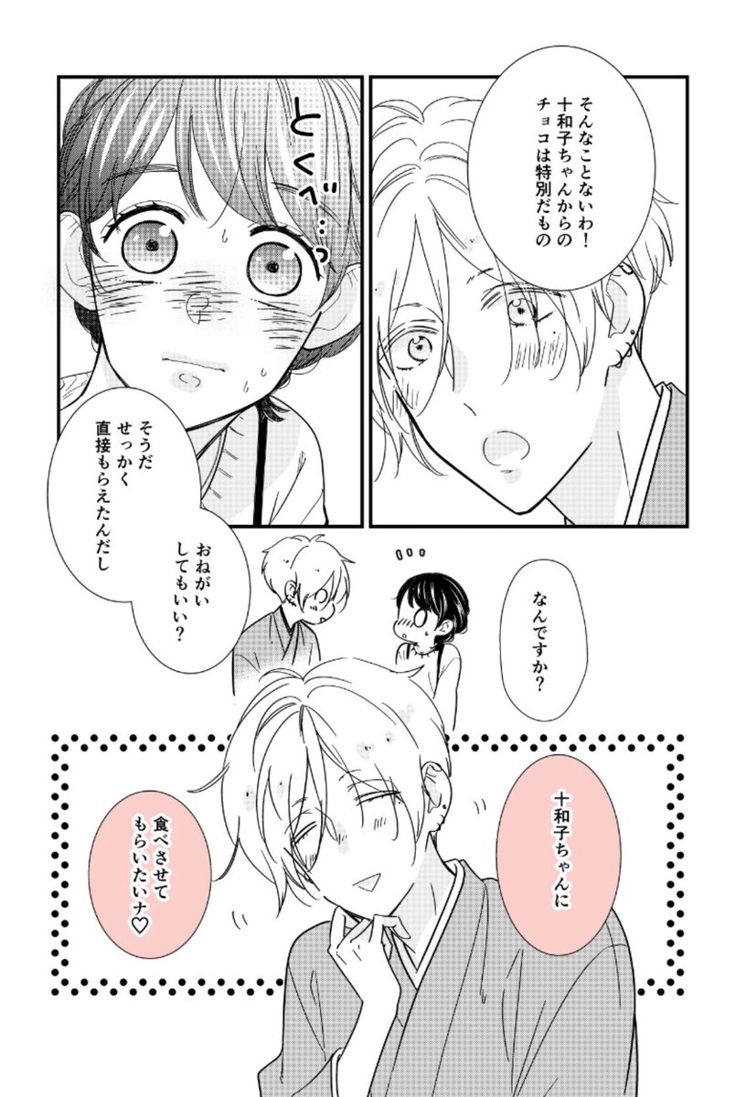 (大遅刻の)
ハッピーバレンタイン①

#ハッピーバレンタイン 
