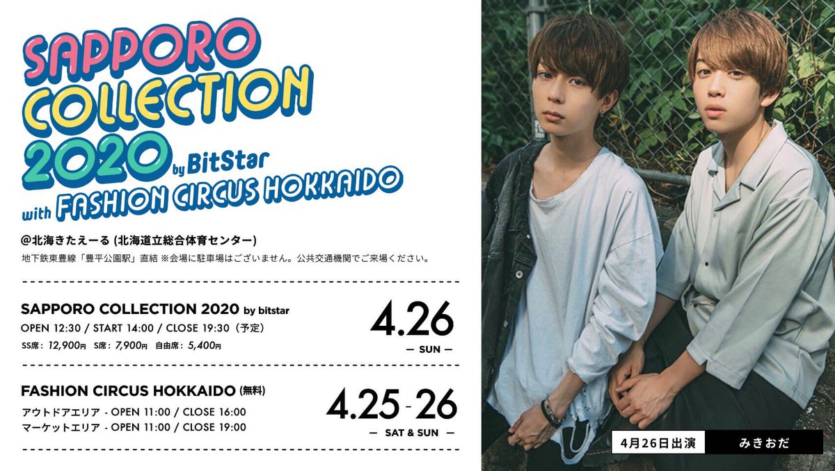Sapporocollection 札幌コレクション サツコレ Satsucolle Twitter
