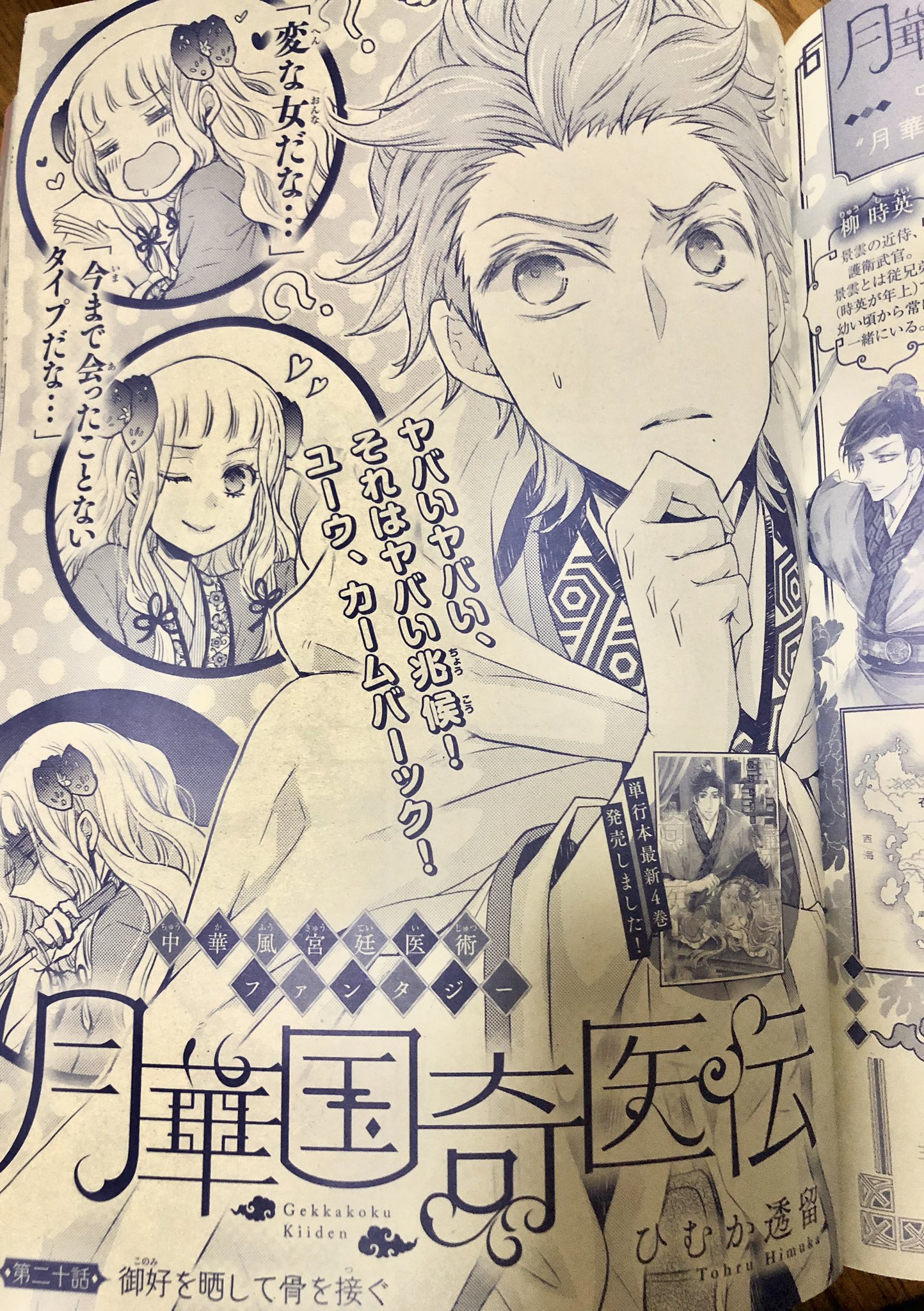 ひむか透留 6 24月華国奇医伝 2 22発売 月刊asuka4月号に 月華国奇医伝 話載せていただいています 今月の胡葉の被害者は前回に引き続き游殿下です そして今月も表紙を頂いてます 時英の筋肉です 是非胡葉になったつもりで堂々とレジに持っ ひむか透留 6 24月華国奇医伝 2 22発売 月刊asuka4月号に 月華国奇医伝 話載せていただいています 今月の胡葉の被害者は前回に引き続き游殿下です そして今月も表紙を頂いてます 時英の筋肉です 是非胡葉になったつもりで堂々とレジに持っ