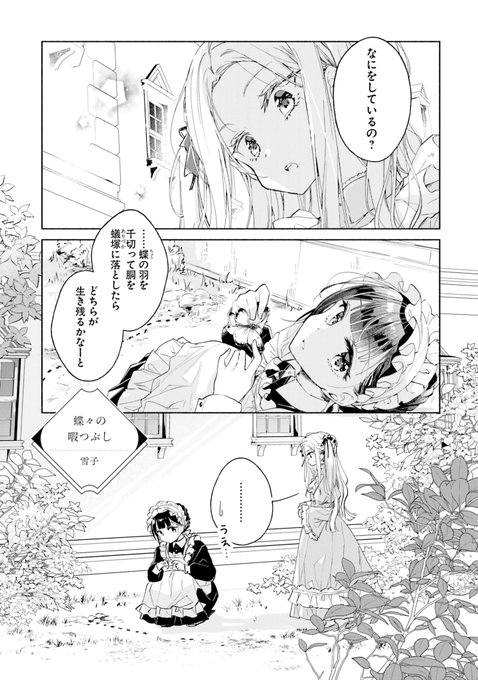 【主従百合】裏庭で出会ったメイドが…。 