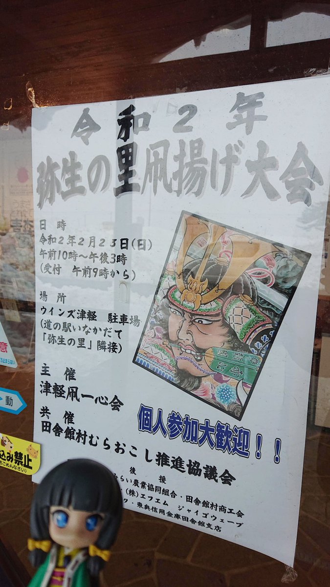 公式 いち姫プロジェクト 青森県田舎館村 田舎館村イベント情報 年2月23日 金 ウィンズ津軽 駐車場において 道の駅いなかだて隣接 弥生の里 凧揚げ大会 が開催されるそうです 冬の大空にあがる凧 すてきでしょうね W