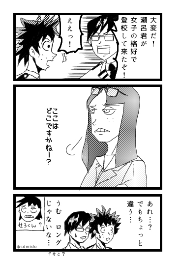 僕のヒーローアカデミアすまっしゅ