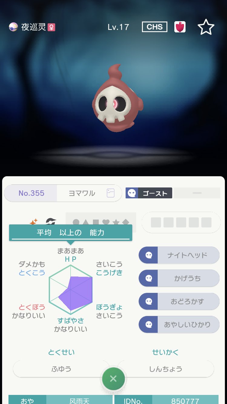 ただのすいみゐ 注 返還前提 出 色違いサマヨール れいかいのぬの ヨノワール 求 色違いポケモン 色違い図鑑埋めのため 通信交換必須もしくは進化前ポケモンなら嬉しいです Gts産ですが 個体値に怪しいところはないと思います ヨマワル段階からの交換