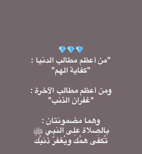 اللَّهُمَّ صَلِّ عَلَى مُحَمَّدٍ وَعَلَى آلِ مُحَمَّدٍ،كما صَلَّيْتَ عَلَى إِبْرَاهِيمَ وَعلى آلِ إِبْرَاهِيمَ، وَبَارِكْ عَلَى مُحَمَّدٍ وَعَلَى ال مُحَمَّدٍ، كَمَا بَارَكْتَ عَلَى إِبْرَاهِيمَ وَعلى ال إِبْرَاهِيمَ، إِنَّكَ حَمِيدٌ مَجِيدٌ.
 #يوم_الجمعه