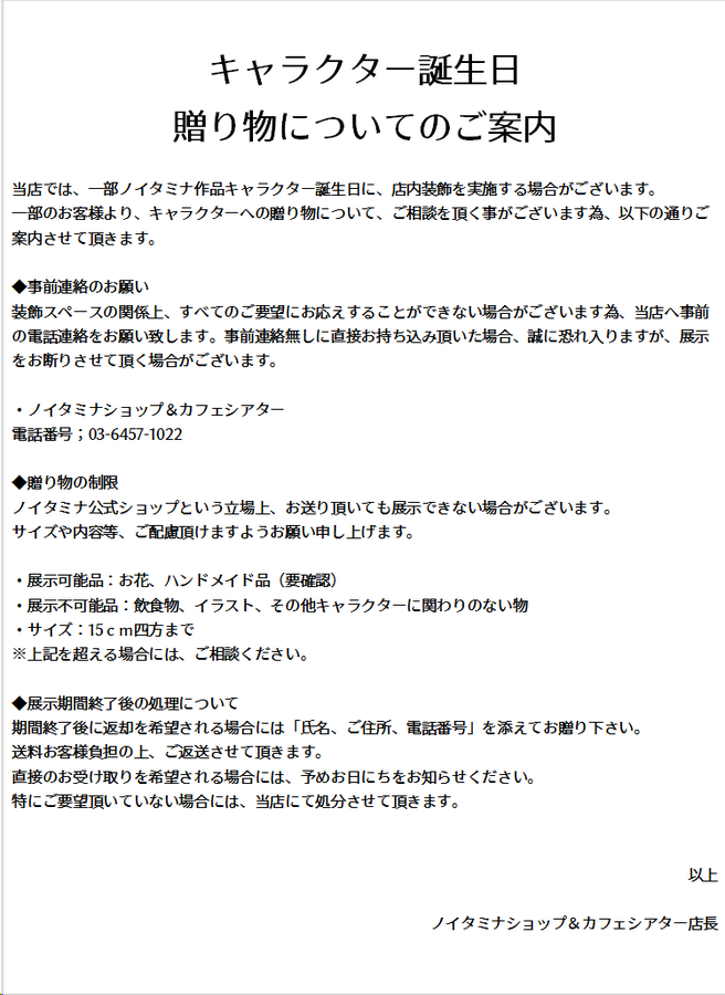 ノイタミナショップ Pa Twitter ご案内 当店をご利用されるお客様に キャラクター誕生日贈り物について のご案内がございます 詳細は添付画像より ご確認の程宜しくお願い致します Noitamina ノイタミナショップ Pa Twitter ご案内 当店をご利用されるお客様に キャラクター誕生日贈り物について のご案内がございます 詳細は添付画像より ご確認の程宜しくお願い致します Noitamina