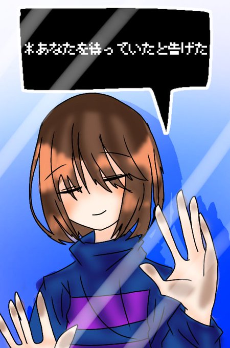 Undertale好きさんと繋がりたいのtwitterイラスト検索結果 古い順