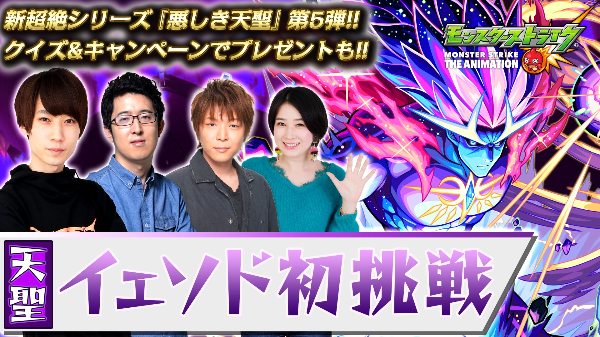 モンスターストライク公式 モンスト Pa Twitter 2 28 金 18 30 生配信 オラゴン役の声優 福島潤さん タイガー桜井さん ターザン馬場園さん りえっくすの4人で イェソド に挑戦 勝利で報酬 スタミナ1 2 解放の呪文やイェソド役 関智一さんのサイン色紙