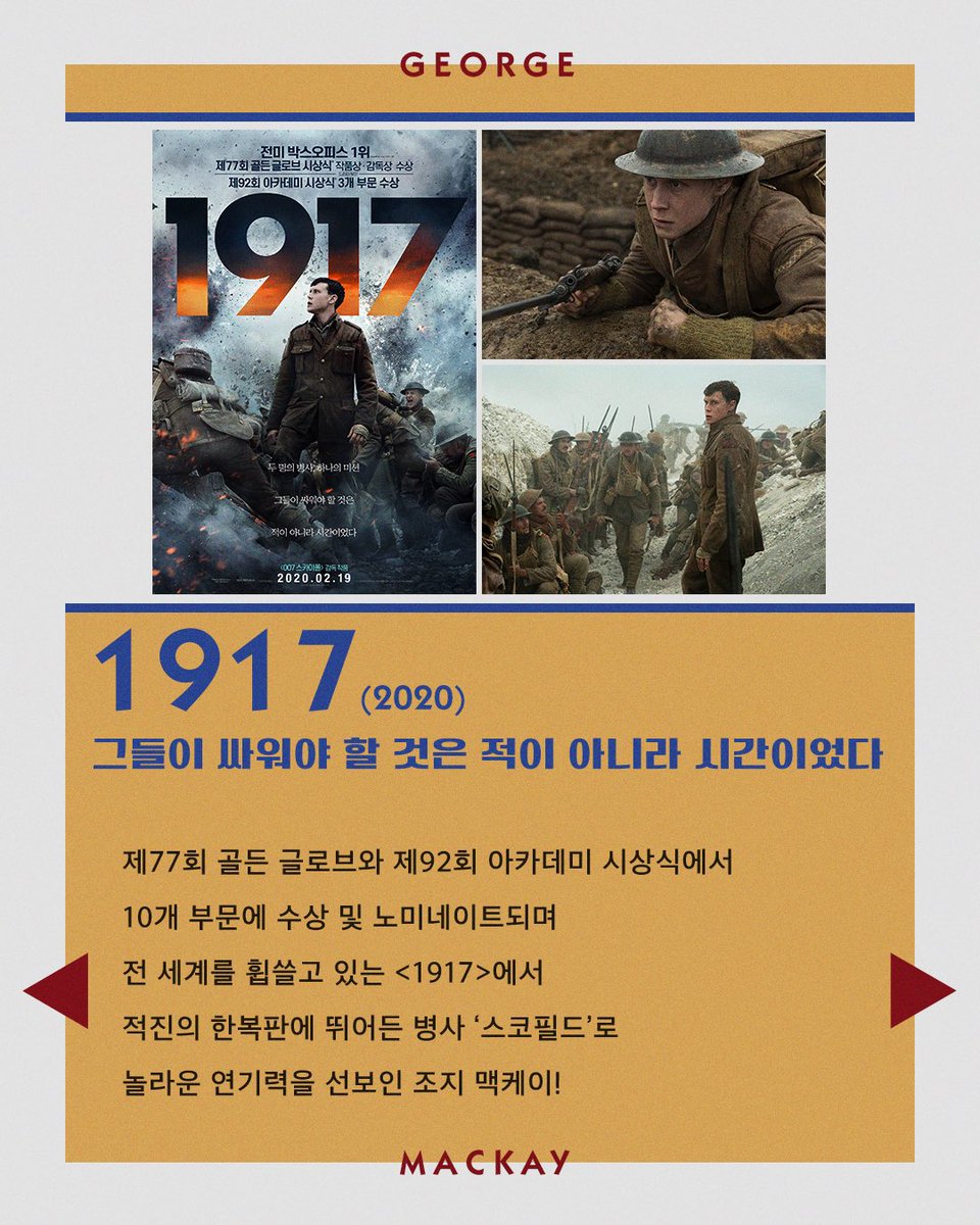 [이럴 땐 이런 영화] <#선샤인온리스>와 <#캡틴판타스틱>, <#1917>까지!✨ ⠀ 매 영화마다 인생 캐릭터를 갱신하며 전 세계 영화팬들을 사로잡고 있는...