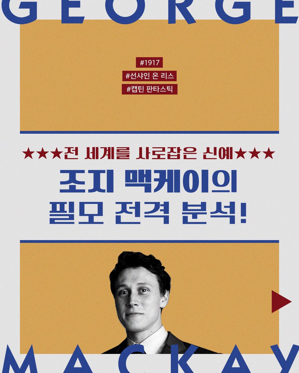 [이럴 땐 이런 영화] <#선샤인온리스>와 <#캡틴판타스틱>, <#1917>까지!✨ ⠀ 매 영화마다 인생 캐릭터를 갱신하며 전 세계 영화팬들을 사로잡고 있는...