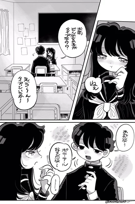 清楚系黒髪ロングの女子にからかわれる話 