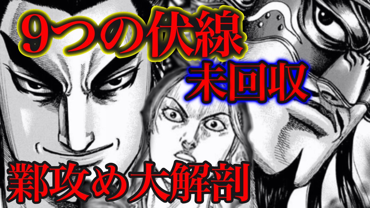 キングダムネタバレ